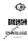 四川牧业科技手册  三分册