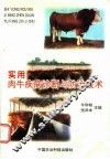 实用肉牛疾病诊断与防治技术