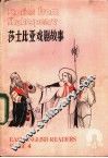莎士比亚戏剧故事 电子书封面
