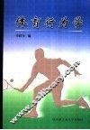 体育行为学