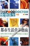 都市生活营养指南