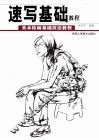 速写基础教程