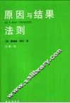 原因与结果法则