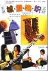 实用城堡编织基础  城堡编器·巧编织