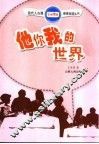 他你我的世界