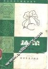 蔬菜
