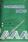 中等职业技术教育学