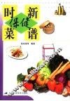 时新保健菜谱