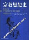 宗教思想史
