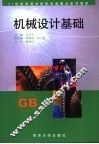 机械设计基础