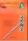 文滩淘金