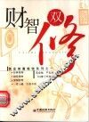 财智双修