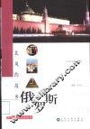 北风的故乡：俄罗斯