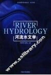 河流水文学