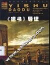 《遗书》导读