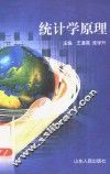 统计学原理