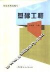 基础工程