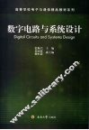 数字电路与系统设计
