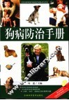 狗病防治手册
