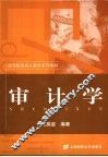 审计学