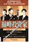 巅峰投资家
