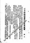 在德国统治下  日本的法西斯政权及其政策