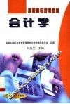 会计学