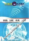 微波技术