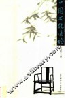 中国文化通论