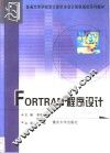 Fortran程序设计