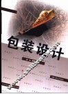 包装设计