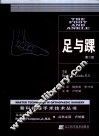 足与踝  第2版