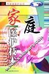 家庭医护技术