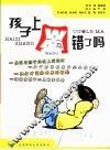 孩子上网错了吗