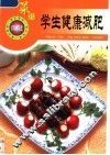 学生健康减肥菜谱