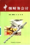中级财务会计