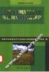 核医学和放射治疗中先进技术的基础研究