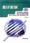 会计实训