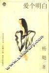 爱个明白 封面