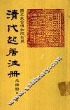 清代起居注册  光绪朝  第70册