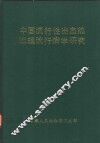 中国流行性出血热地理流行病学研究