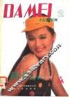达美时装  第2期