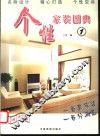 个性家装图典  1