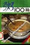 粥100种