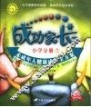 成功家长  小学分册