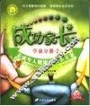 成功家长  学前分册
