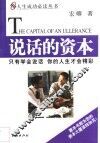 说话的资本
