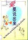 爱要说出来