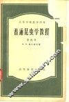 普通昆虫学教程  第4册