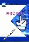 网络实用技术